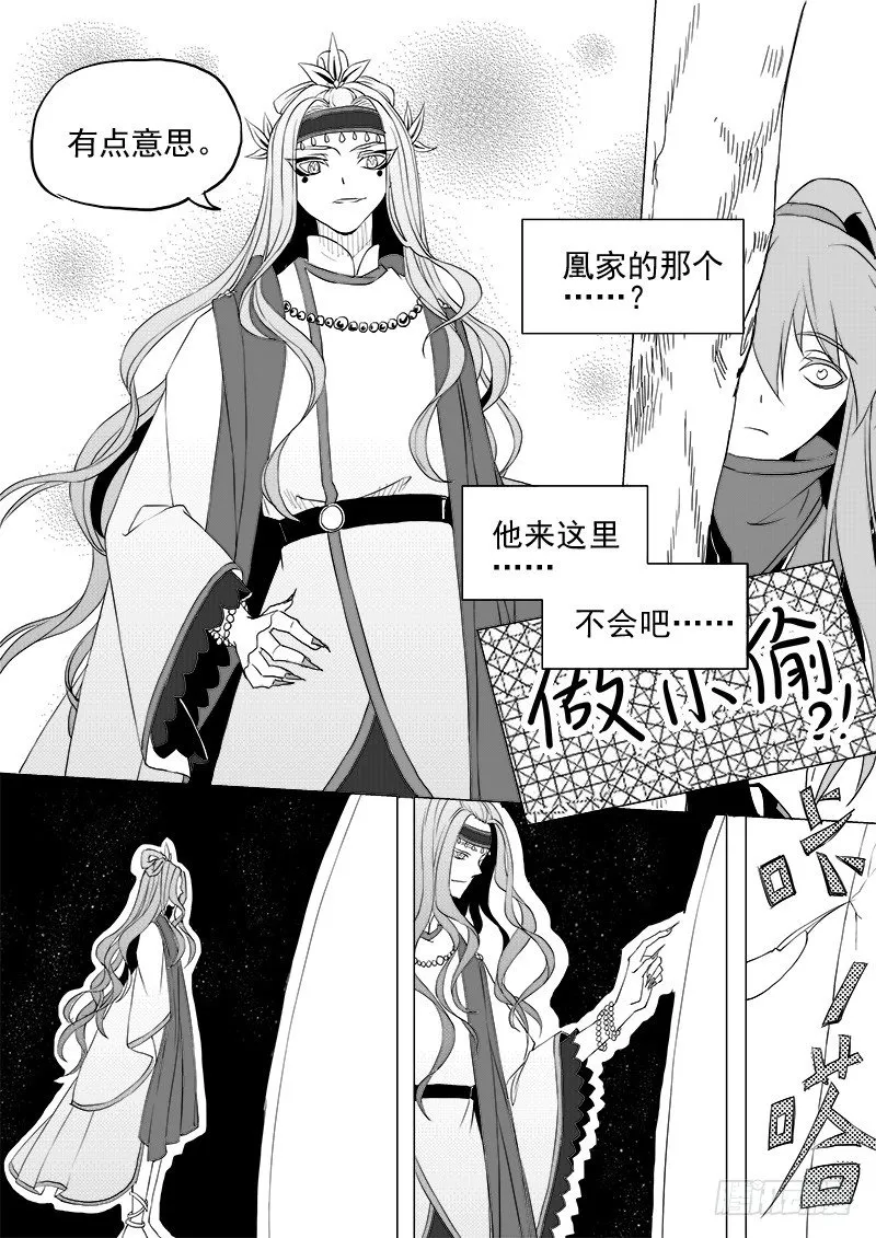 第九话·夏府之夜·上 第4页