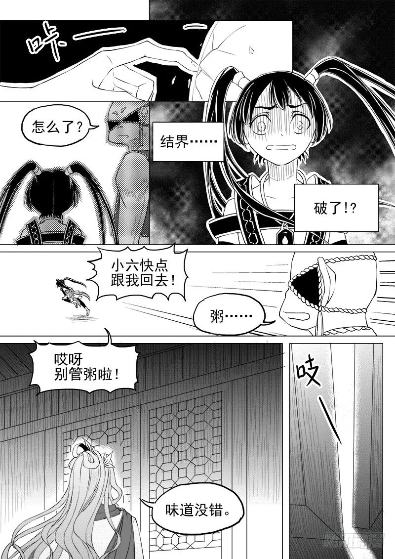 第九话·夏府之夜·上 第5页