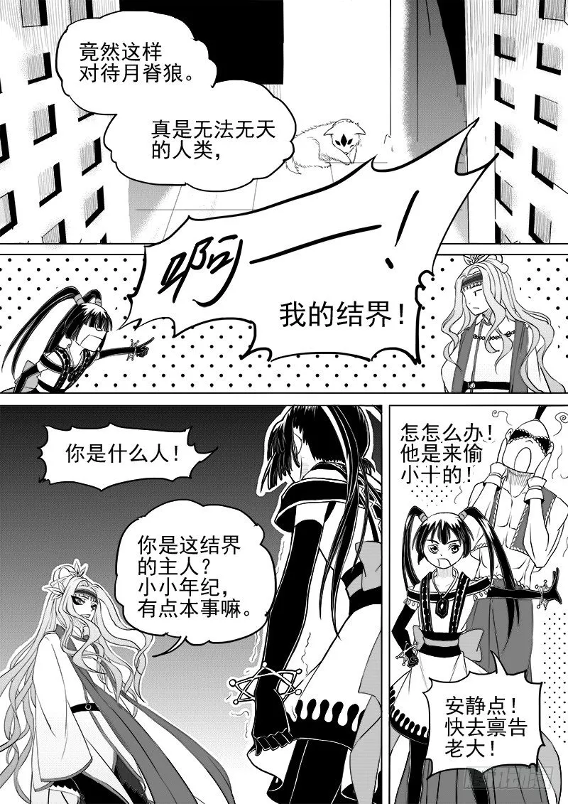 第九话·夏府之夜·上 第6页