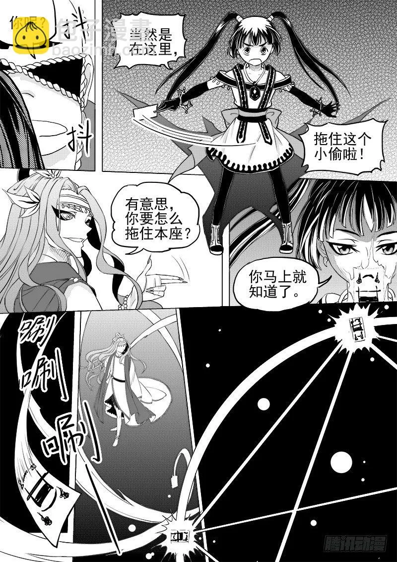 第九话·夏府之夜·上 第7页