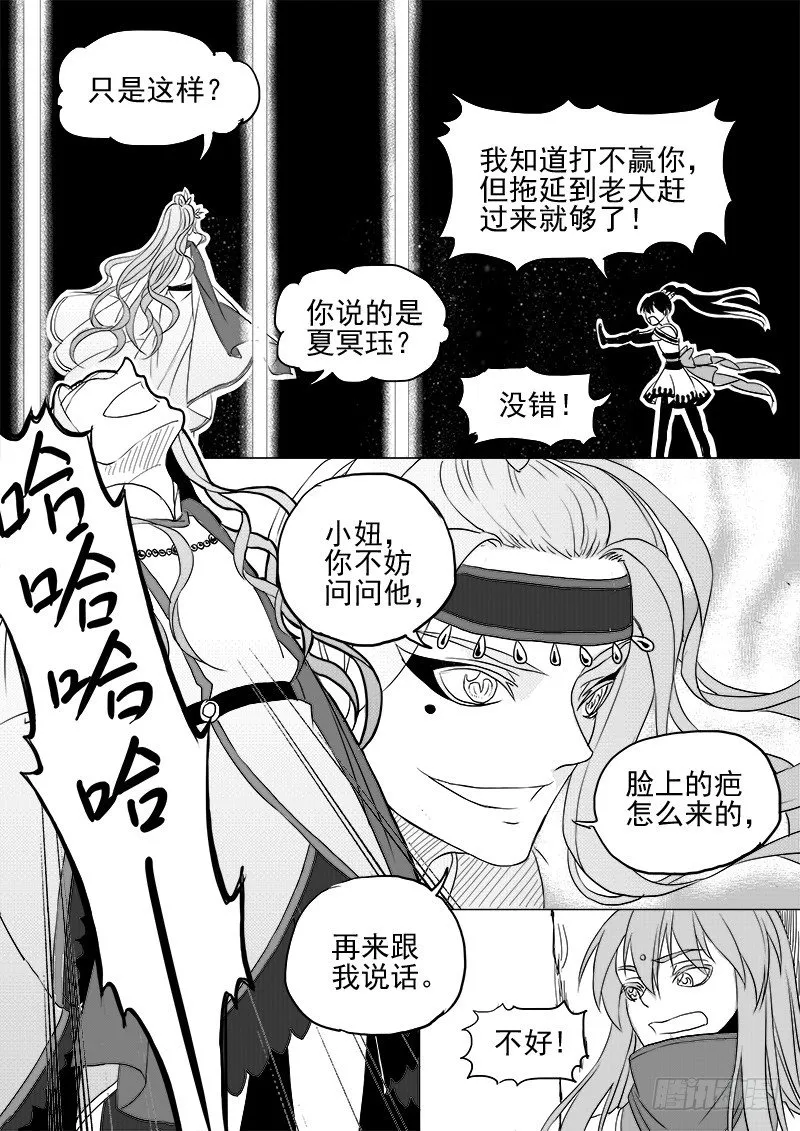 第九话·夏府之夜·上 第8页