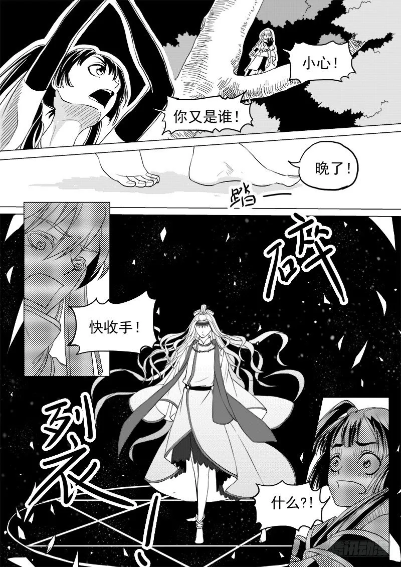 第九话·夏府之夜·上 第9页
