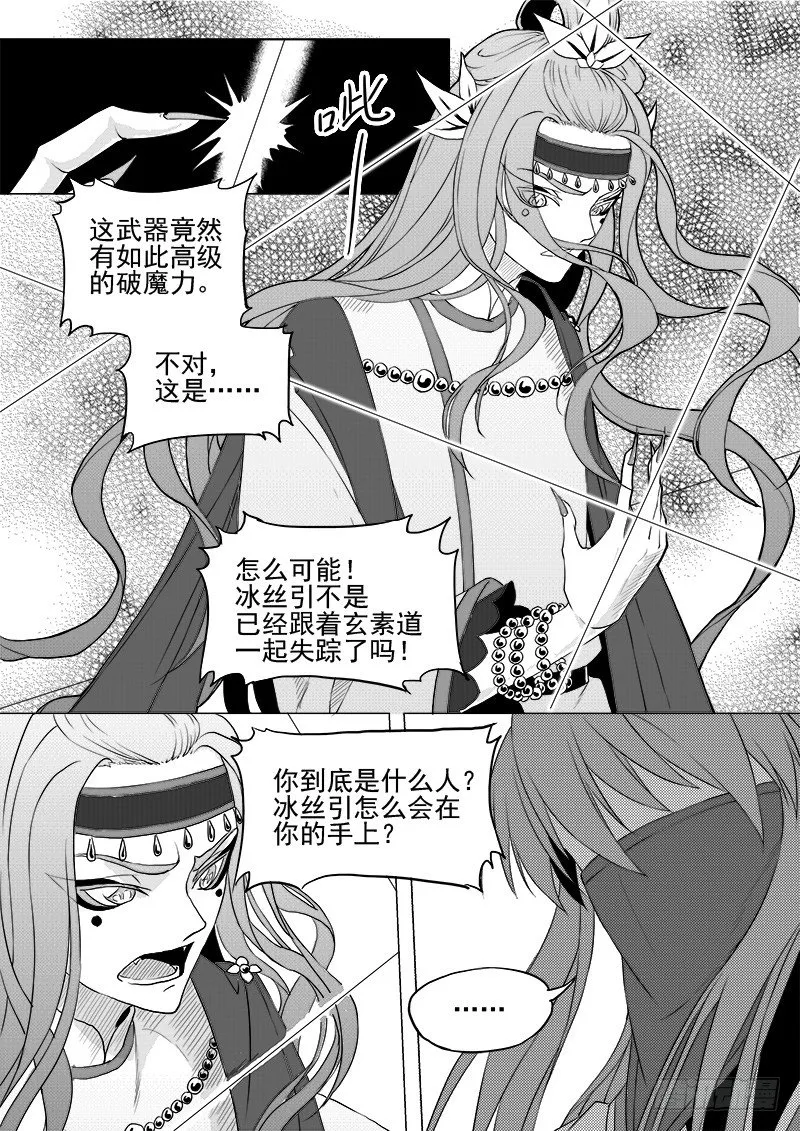 第九话·夏府之夜·中 第2页