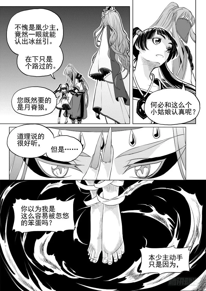 第九话·夏府之夜·中 第3页