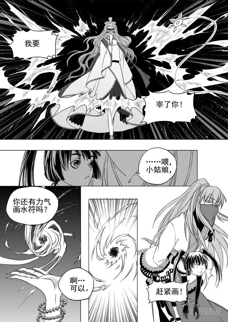第九话·夏府之夜·中 第4页