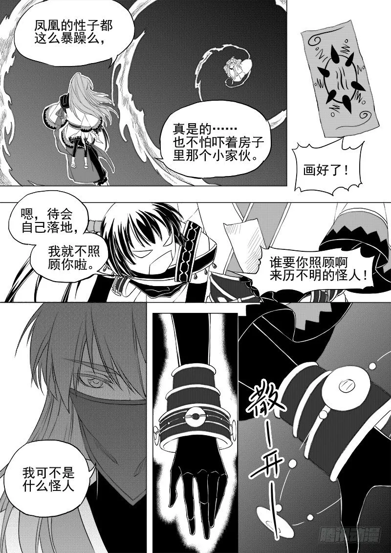 第九话·夏府之夜·中 第5页