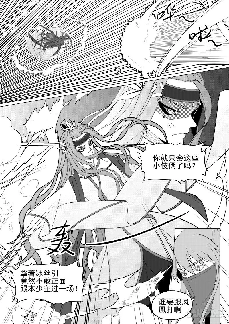 第九话·夏府之夜·中 第7页