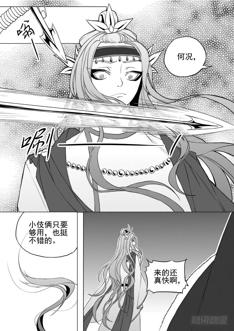 第九话·夏府之夜·中 第8页