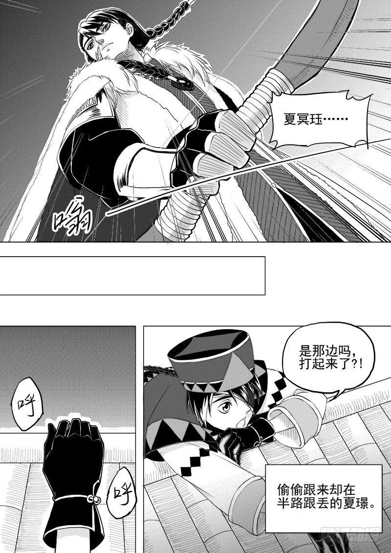 第九话·夏府之夜·中 第9页