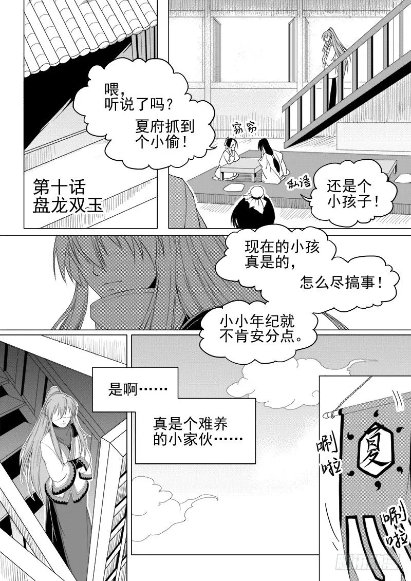 第九话·夏府之夜·下 第1页
