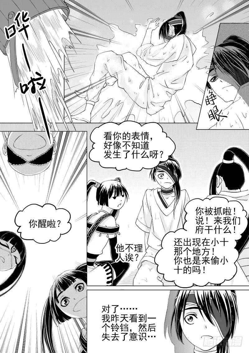 第九话·夏府之夜·下 第2页