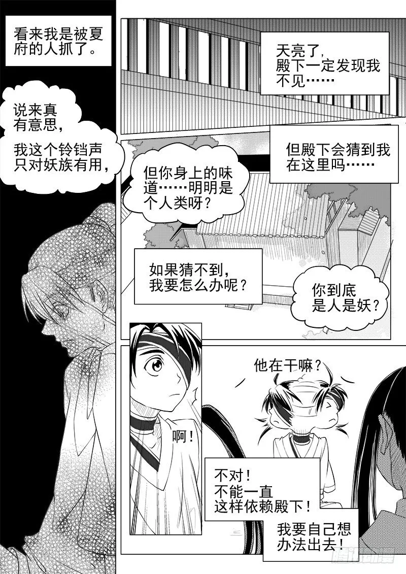 第九话·夏府之夜·下 第3页