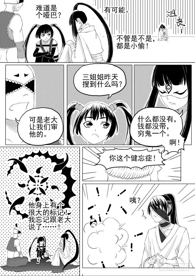 第九话·夏府之夜·下 第4页