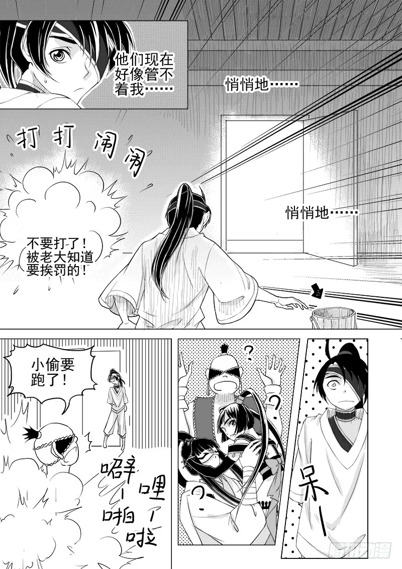 第九话·夏府之夜·下 第5页