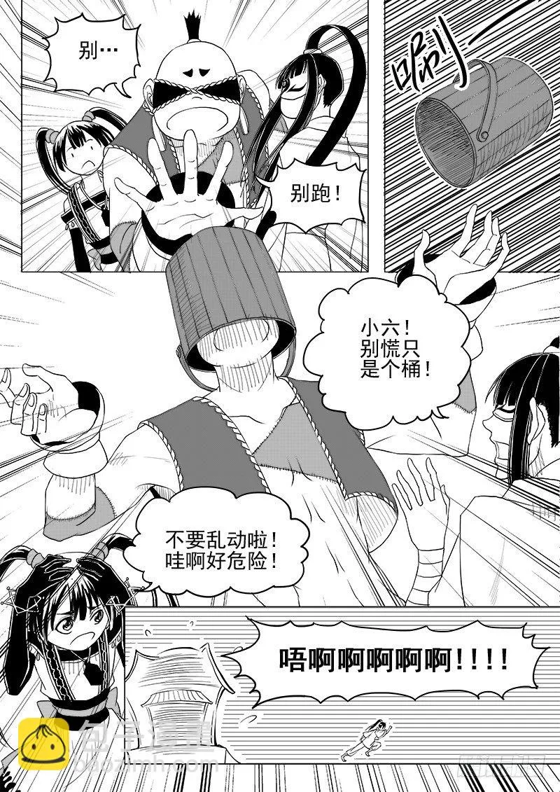 第九话·夏府之夜·下 第6页