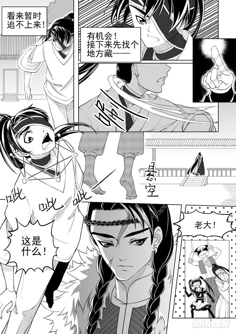 第九话·夏府之夜·下 第7页