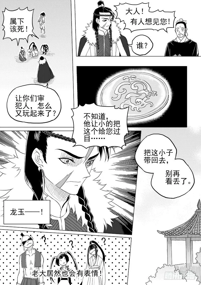 第九话·夏府之夜·下 第8页
