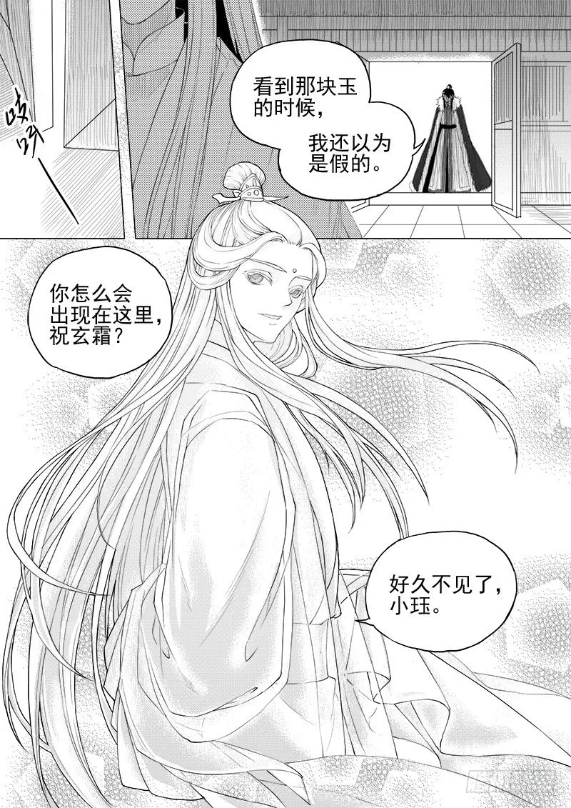 第九话·夏府之夜·下 第9页