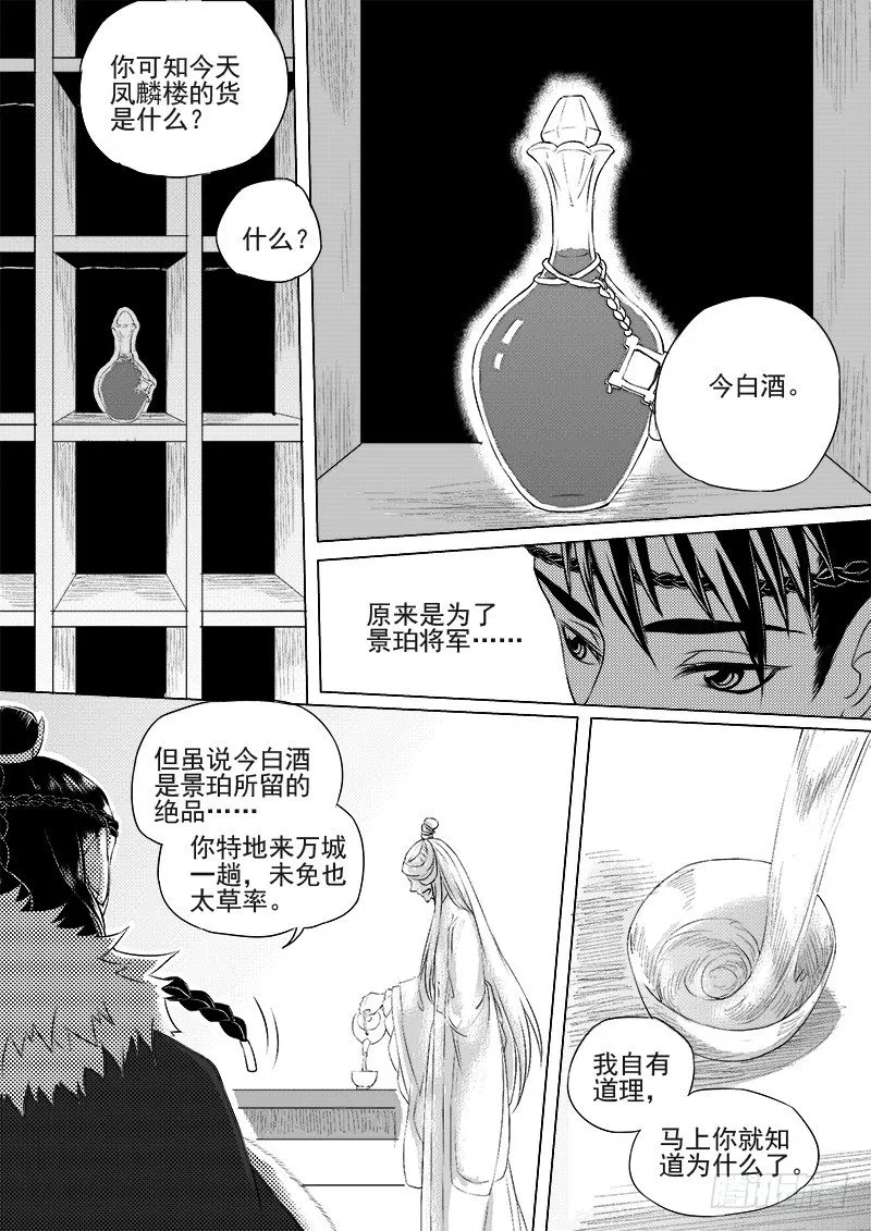 第十话·盘龙双玉·上 第2页