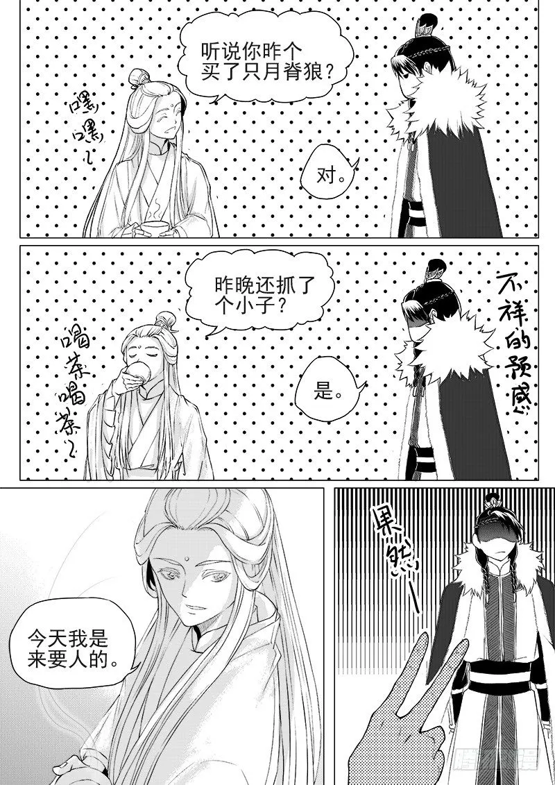 第十话·盘龙双玉·上 第3页
