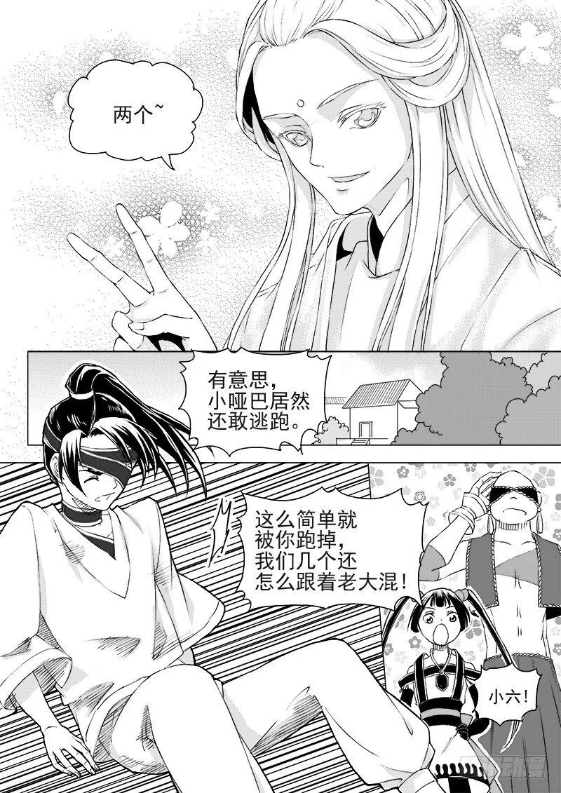 第十话·盘龙双玉·上 第4页