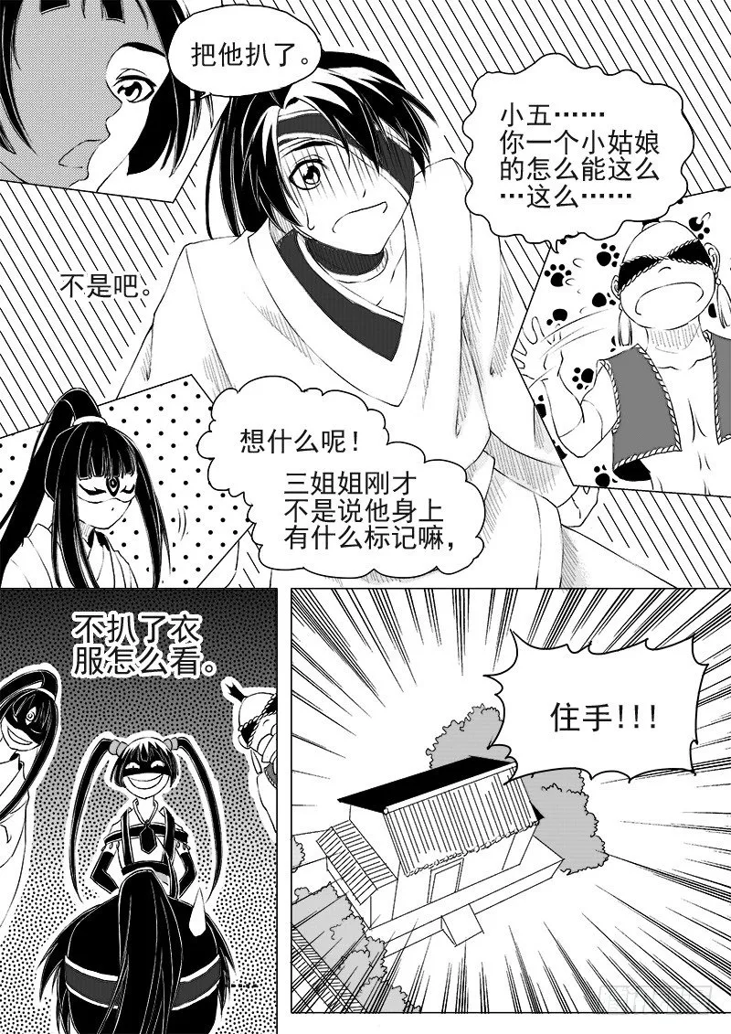 第十话·盘龙双玉·上 第5页