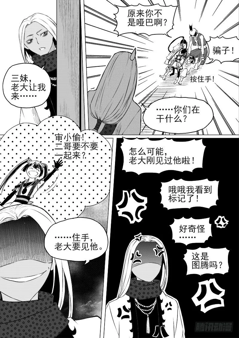 第十话·盘龙双玉·上 第6页