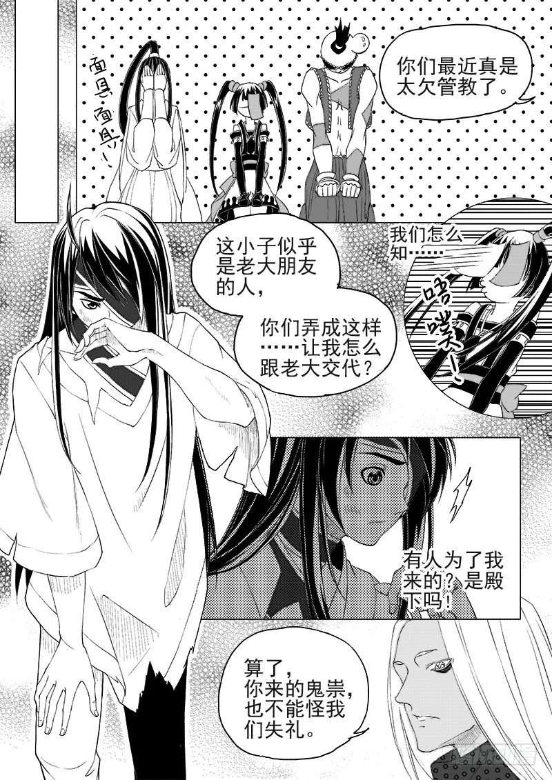 第十话·盘龙双玉·上 第7页