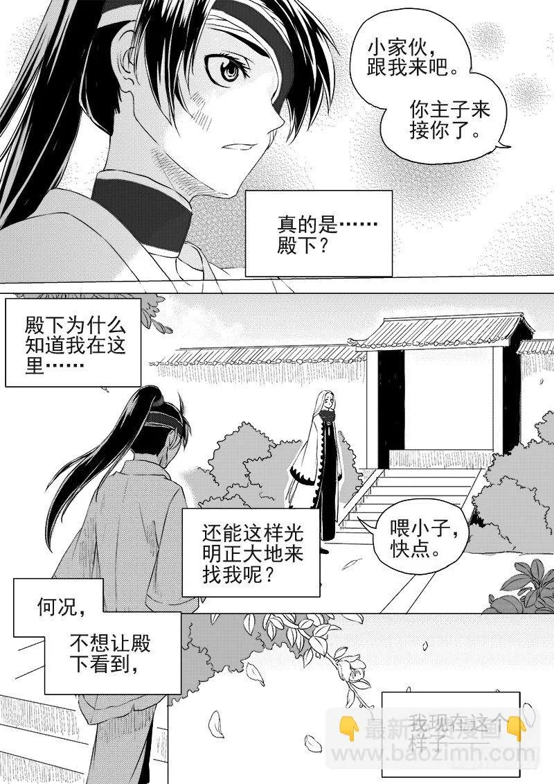 第十话·盘龙双玉·上 第8页