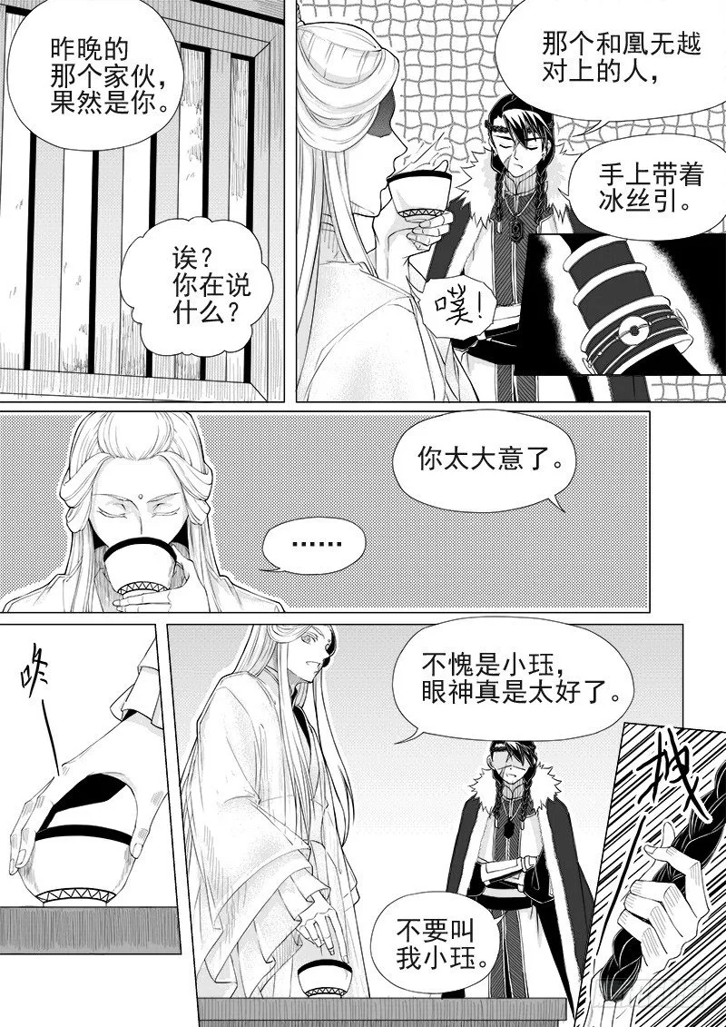 第十话·盘龙双玉·中 第1页