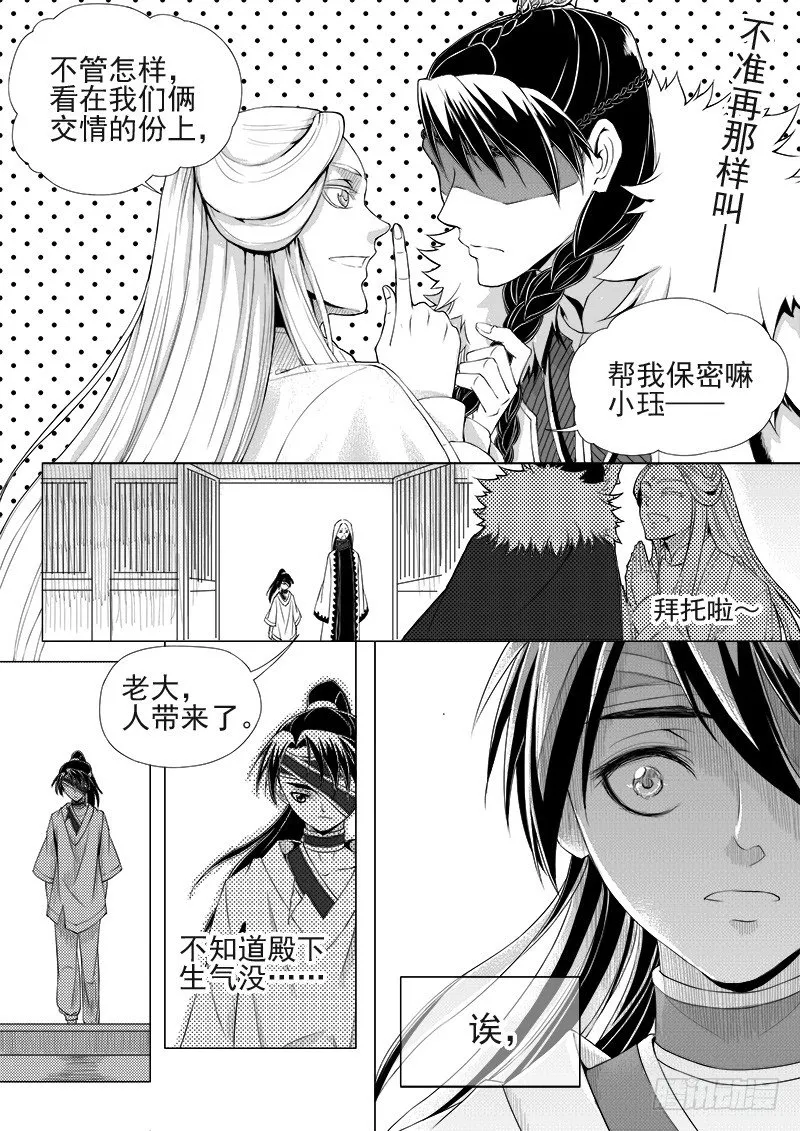 第十话·盘龙双玉·中 第2页