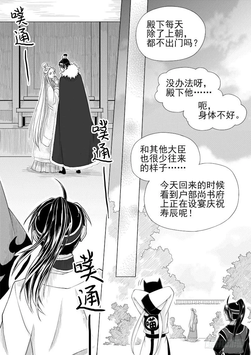 第十话·盘龙双玉·中 第3页