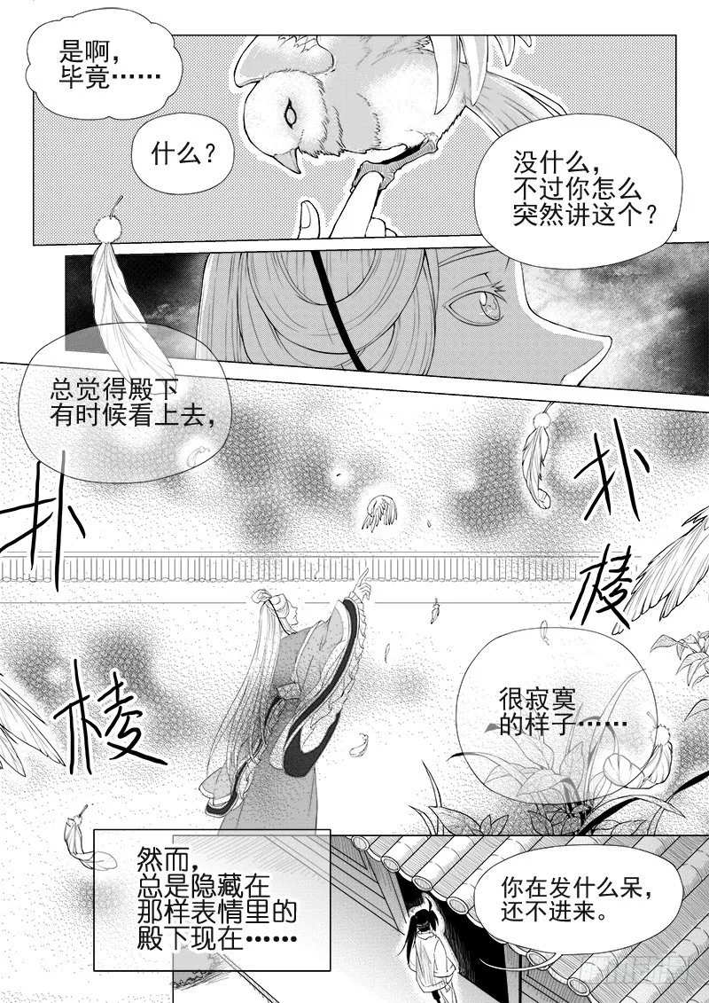 第十话·盘龙双玉·中 第4页