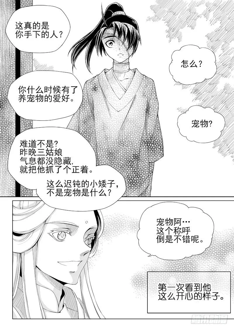 第十话·盘龙双玉·中 第5页
