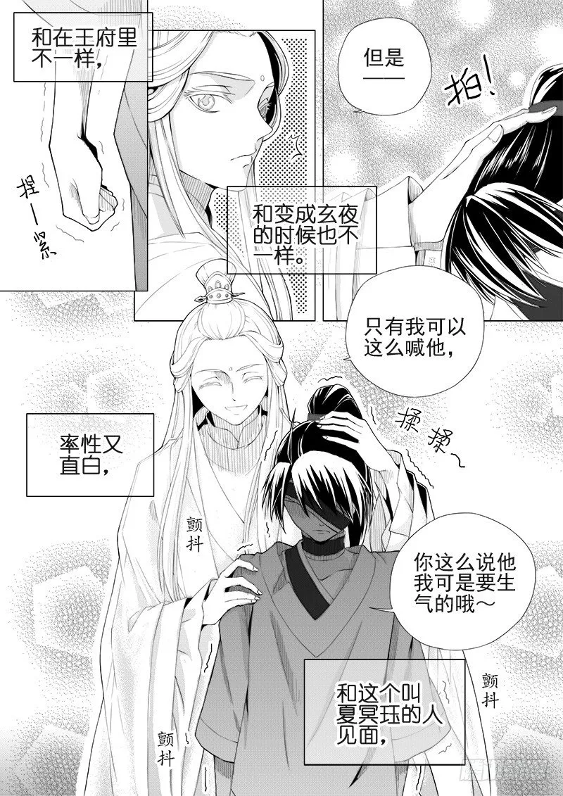 第十话·盘龙双玉·中 第6页