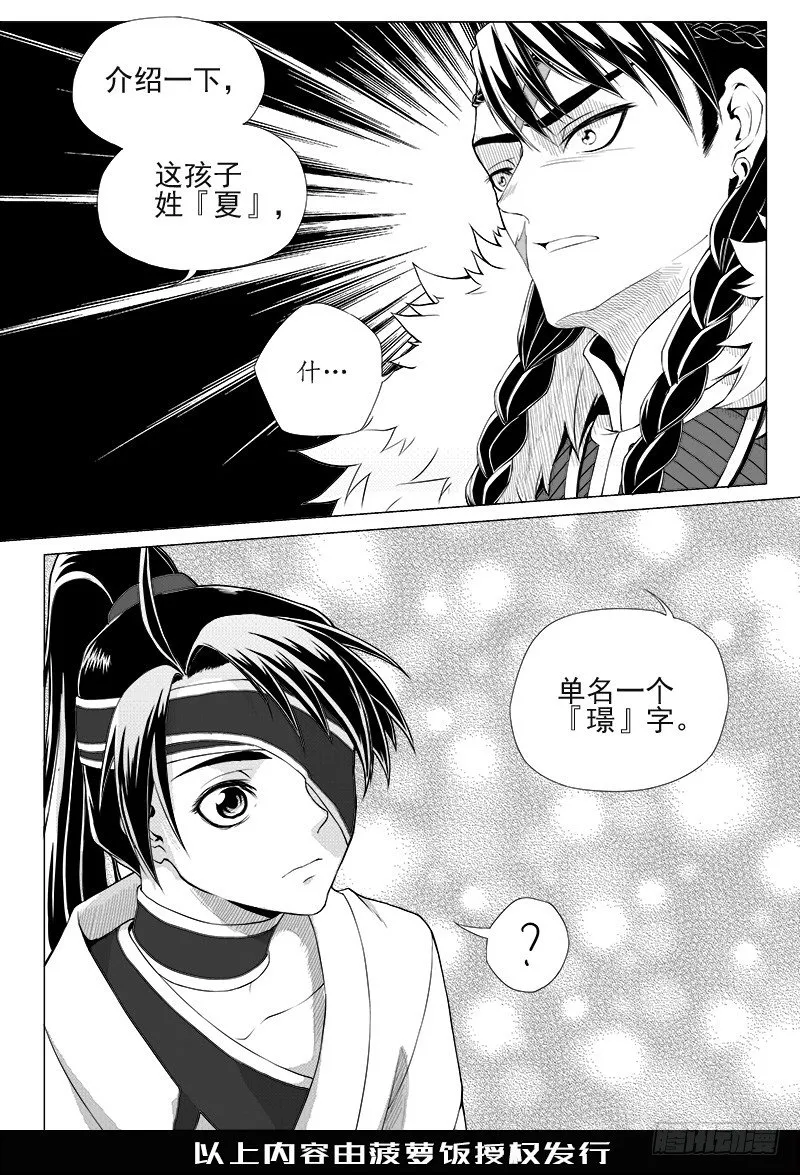 第十话·盘龙双玉·中 第8页