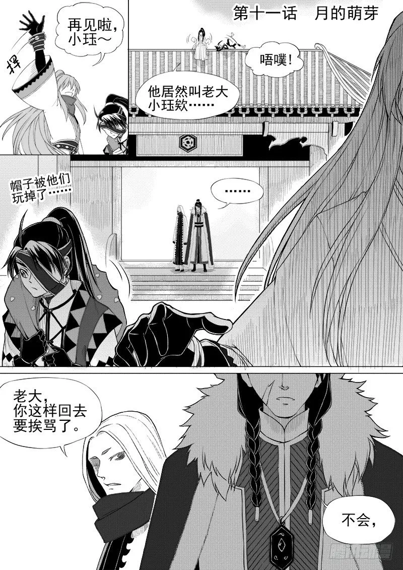 第十话·盘龙双玉·下 第1页