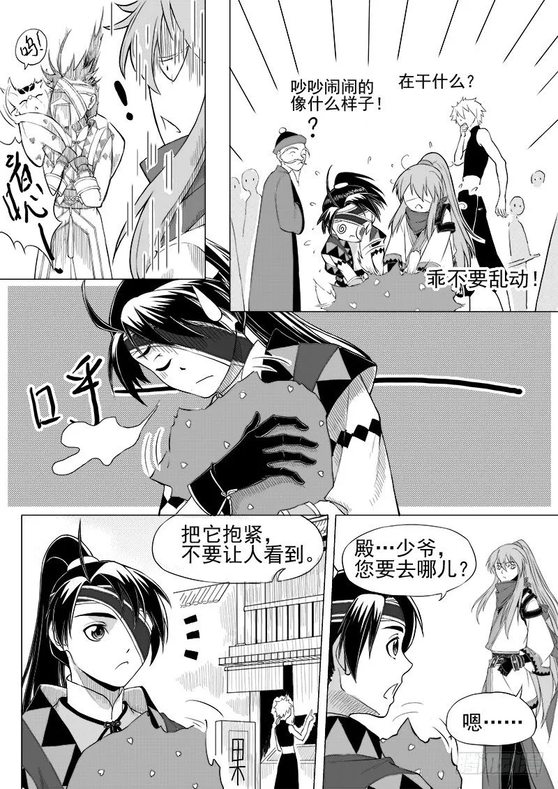 第十话·盘龙双玉·下 第3页