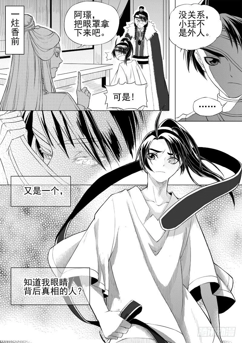 第十话·盘龙双玉·下 第5页