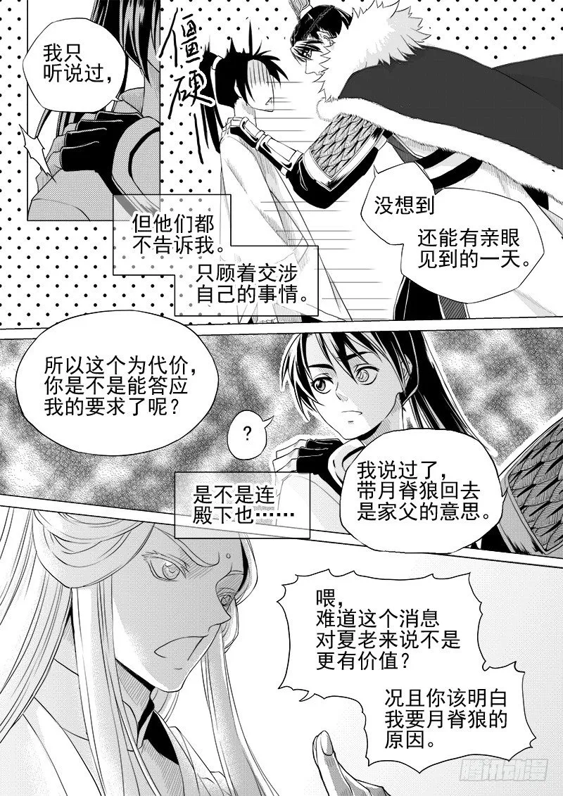 第十话·盘龙双玉·下 第6页