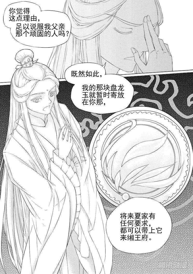 第十话·盘龙双玉·下 第7页