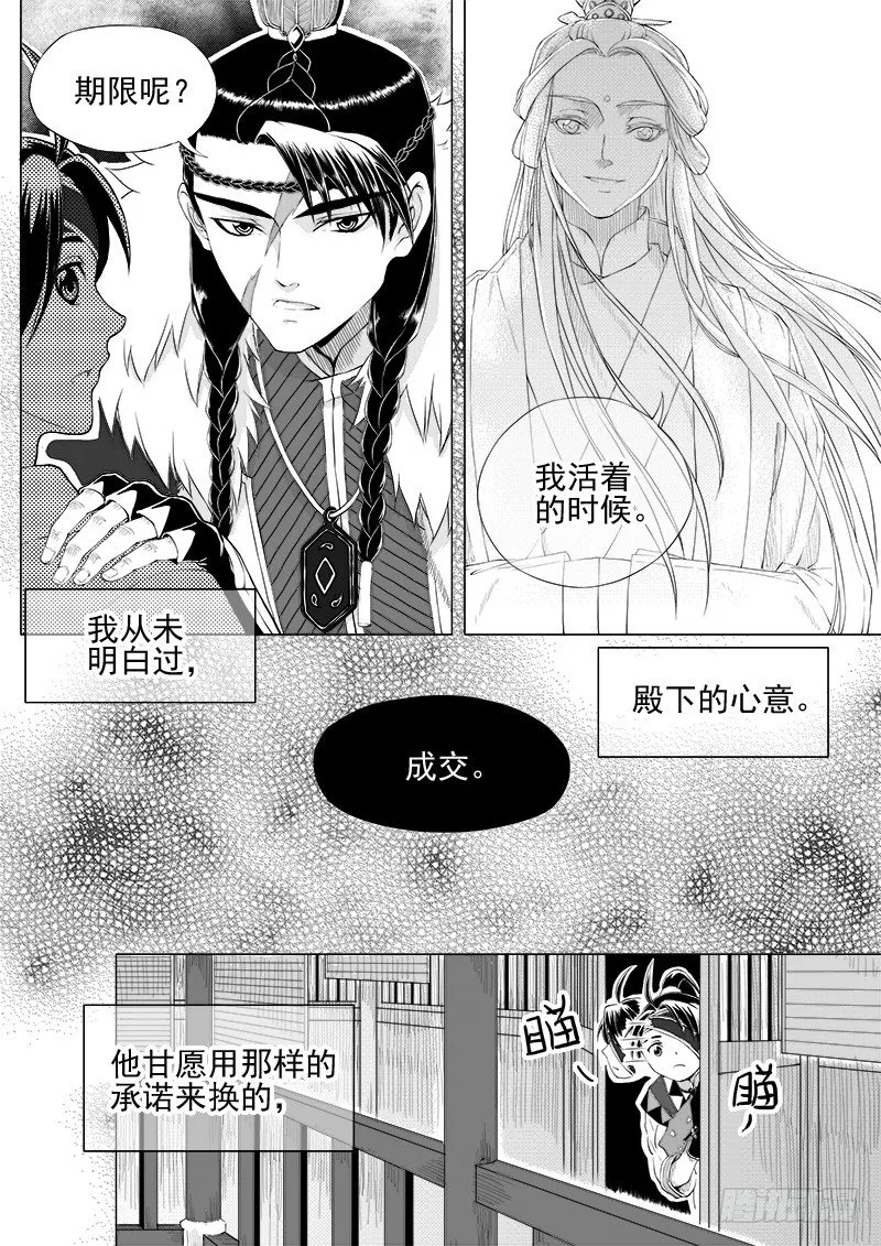 第十话·盘龙双玉·下 第8页