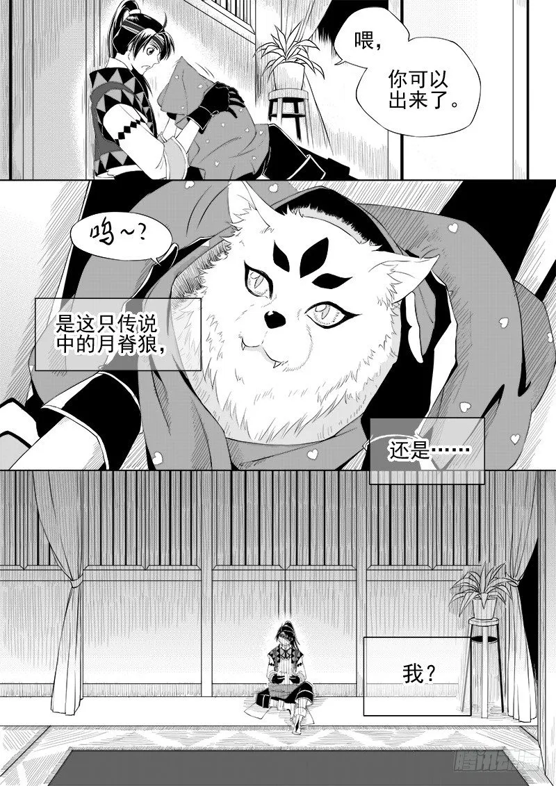 第十话·盘龙双玉·下 第9页