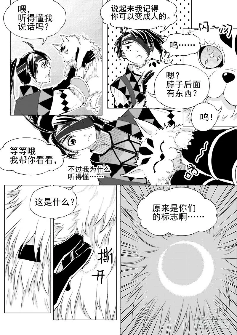 第十一话·月的萌芽·上 第1页