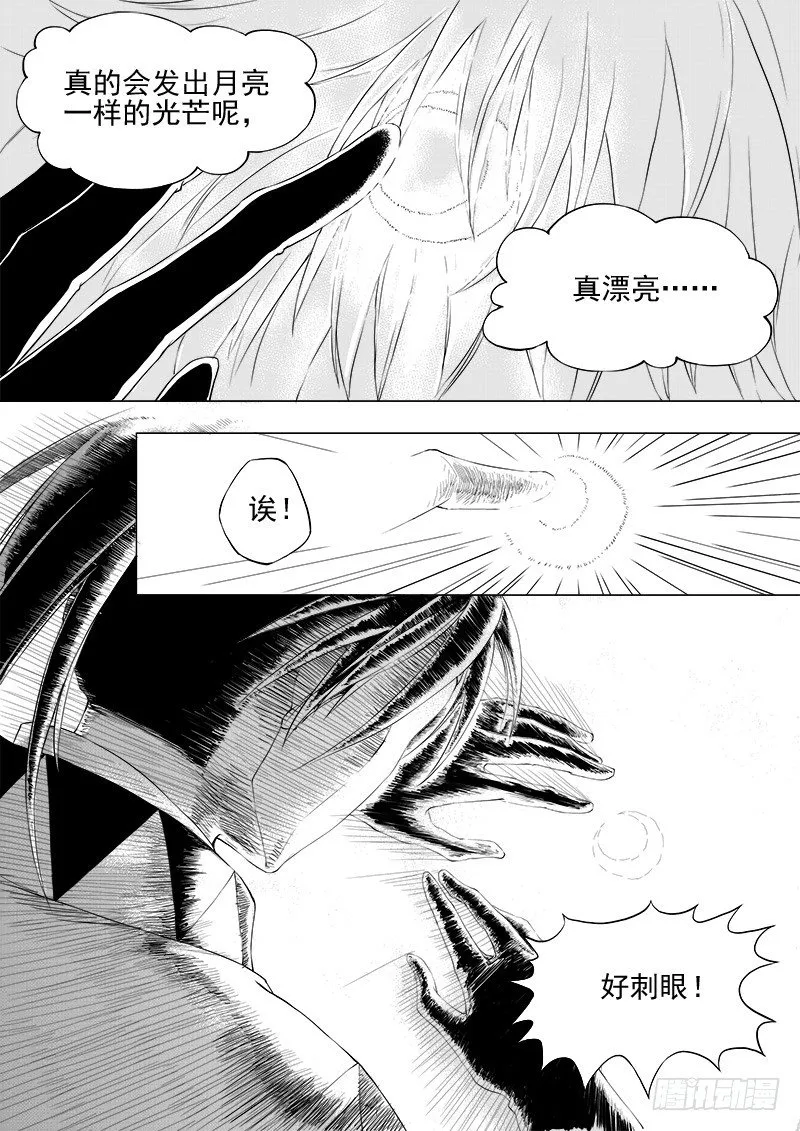 第十一话·月的萌芽·上 第2页