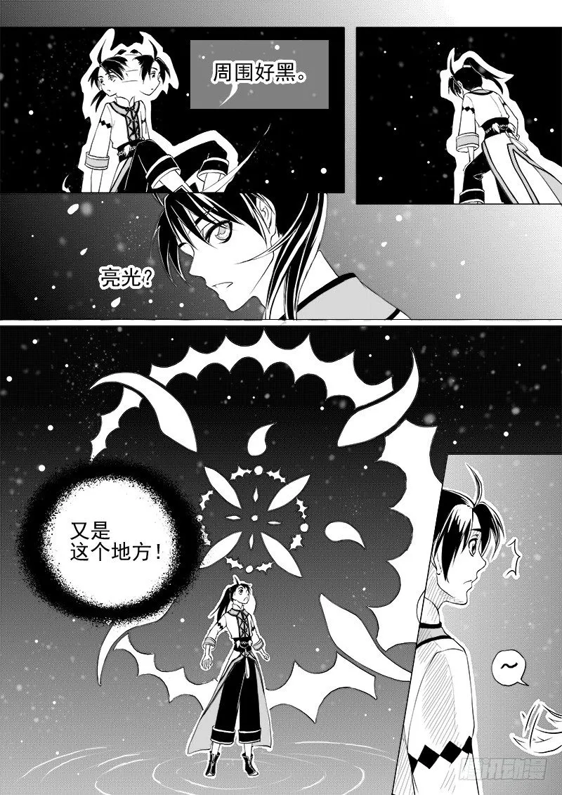 第十一话·月的萌芽·上 第4页