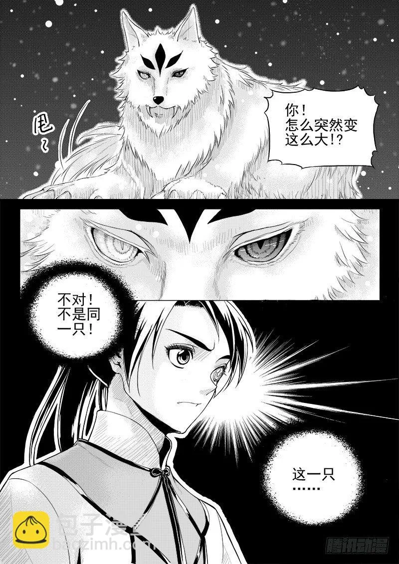 第十一话·月的萌芽·上 第5页