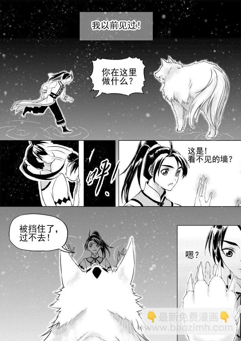 第十一话·月的萌芽·上 第6页