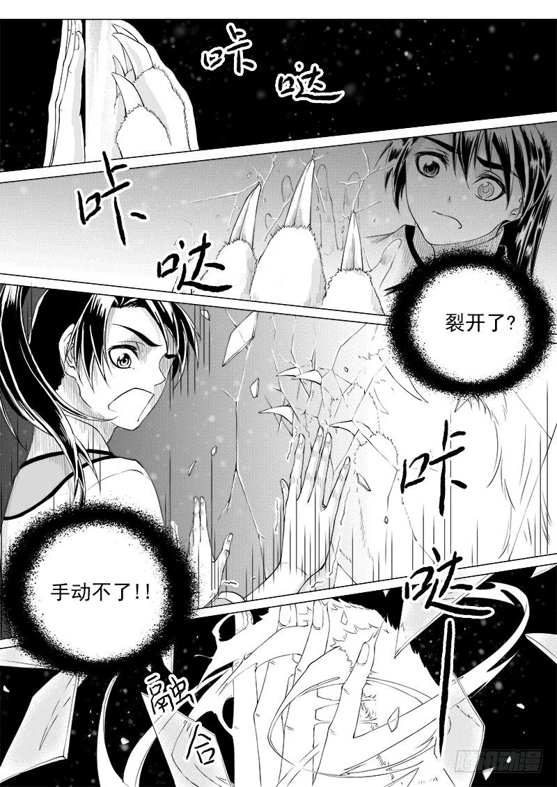 第十一话·月的萌芽·上 第7页