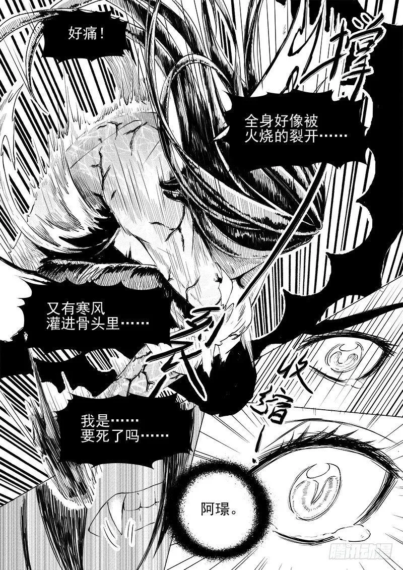 第十一话·月的萌芽·中 第1页